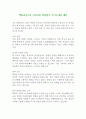 맥쿼리인프라 신한온시스템 신입사원 최종합격 자기소개서 예문입사원 최종합격 자기소개서 예문 1페이지