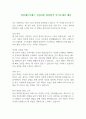 삼성에스디에스 신입사원 최종합격 자기소개서 예문 1페이지