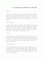 포스코퓨처엠 신입사원 최종합격 자기소개서 예문 1페이지