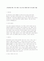 [악보바다] 밴드 기타, 베이스 Tab 악보 제작자 합격 자기소개서 예문 1페이지