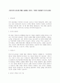 (주)투믹스글로벌 웹툰 플랫폼 서비스 기획자 최종합격 자기소개서 1페이지