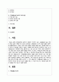 (인간과사회) 1. 교재 7장을 읽고 참고하여 우리 사회의 불평등 문제 중 하나를 선택해 묘사하고, 2. 교재 3장을 읽고 사회불평등에 영향을 주는 사회구조적 요인은 어떤 것이 있는지 설명한 다음, 3. 이것이 자신 또는 주변인의 삶에 어떠한 영향을 미치고 있는지 서술 2페이지