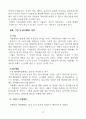 저출산 극복 대책 논문, 저출산현황,전망 및 문제점,현 정책,해결방안 15페이지