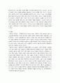 미국문학의이해 ) The Scarlet Letter Ch 11 6페이지