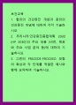 보건교육 ) 협의의 건강증진 개념과 광의의 건강증진 개념에 대하여 각각 기술하시오 그린의 PRECEDE-PROCEED 모형의 특성과 각 단계를 적절한 예시와 함께 요약하여 기술하시오 1페이지