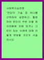 사회복지실천론 ) 면담의 기술 중 하나를 선택하여 설명하고, 활용하여 본인의 주변 인물 중 어려움에 처해 있거나 고민이 있는 사례에 대해 어떻게 면담할 것인지 서술하시오 1페이지
