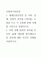 복지와인권 ) 1 세계인권선언문 중 사회, 경제, 문화적 권리를 나타내는 조항을 쓰고 각 조항에 관해 사례를 기반으로 설명하시오 1페이지