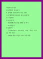 사회복지조사론 ) 연구계획서 작성하기 1) 문제제기(궁금한점, 왜 궁금한지) 2) 가설제시 3) 조사방법 4) 설문지 1페이지
