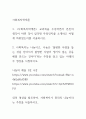 사회복지학개론 )  사회복지학개론 교과목을 수강하면서 본인의 생각이 바뀐 것이 있다면 무엇인지를 소개하고 어떻게 바뀌었는지를 서술하시오 1페이지