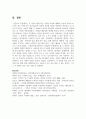 (심리학에게묻다 1학년) 1) 자신의 현재 혹은 이전의 사랑에 대해(꼭 이성적 사랑이 아니어도 됨) 스턴버그(R. Sterberg)의 사랑의 삼각형 이론을 적용하여 분석하고, 2) 자신이 추구하는 사랑과 펙(M. S. Peck)이 제시한 참사랑의 공통점과 차이점을 비교해 보고, 3) 이러한 적용과정에서 느낀점과 배운점을 쓰시오. 9페이지