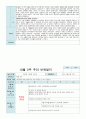 10월 보육일지 주간 1주-4주 만 2세 신선항 가을을 만나요 3페이지