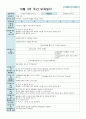 10월 보육일지 주간 1주-4주 만 2세 신선항 가을을 만나요 6페이지