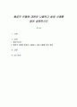 웹공격 유형에 대하여 나열하고 실제 사례를 들어 설명하시오 1페이지