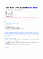 2023년 2학기 방송통신대 빅데이터의이해와활용 중간과제물)데이터과학자 빅데이터 확산 배경 네이버 검색어트렌드를 이용하여 COVID-19 전 후의 우리나라의 변화를 등 2페이지