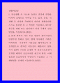 생활과건강 ) 사소한 습관은 건강에 영향을 미치며 질병으로 이어질 수도 있다 1페이지