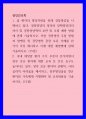 성인간호학) 암 환자의 영양지원을 위해 경장영양을 시행 1페이지