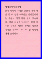세계정치와경제 ) 한국 사회의 저출산 현상의 여러 대안 중 더 많은 이주민을 받아들이자는 주장이 점점 힘을 얻고 있습니다 1페이지