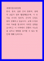 세계의경제정치 ) 한국, 중국, 일본 간의 문화적, 경제적 교류가 점차 활발, 이 국가들 사이의 정치적, 군사적 긴장도 점차 강해지고 있습니다3 1페이지