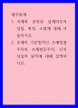 세무회계 ) 1 국세와 관련된 납세의무의 성립, 확정, 소멸에 대해 서술하시오 1페이지