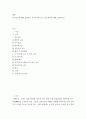 세법 ) 간주공급에 대해 설명하고 부가가치세 신고, 납부절차에 대해 기술하시오 2페이지
