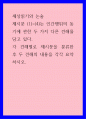 세상읽기와 논술 ) 제시문 (1)-(4)는 인간행위의 동기에 관한 두 가지 다른 견해를 담고 있다 1페이지