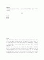 교재와 강의 5, 6, 7장을 공부하고, 그 중 두 강의를 골라 핵심적인 내용을 요약하여 서술,신화의세계 2페이지