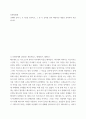 신화 ) 교재와 강의 5, 6, 7장을 공부하고, 그 중 두 강의를 골라 핵심적인 내용을 요약하여 서술하시오 2페이지