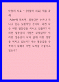 심리학 ) 아들러 치료 –  Ader에 따르면, 열등감은 누구나 지니고 있는 보편적인 것이다 1페이지