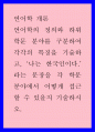 언어학 개론 ) 언어학의 정의와 하위 학문 분야를 구분하여 각각의 특징을 기술하고, 나는 한국인이다 1페이지