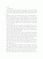 언어학 개론 ) 언어학의 정의와 하위 학문 분야를 구분하여 각각의 특징을 기술하고, 나는 한국인이다 3페이지