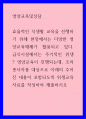 영양교육및상담 ) 급식시설에서는 주기적인 위생 영양교육이 진행되는데, 조리종사자를 대상으로 아래의 주어진 내용이 포함되도록 위생교육 자료를 작성하여 제출하시오 1페이지