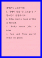 영어문장구조이해 - 아래 밑줄 친 요소들이 구성소인지 판별하시오 1페이지