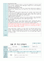 10월 간소화 주간 보육일지 만 3세 3페이지