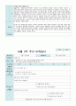 10월 간소화 주간 보육일지 만 3세 6페이지