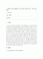 (취미와예술 2학년) 코로나 19(COVID 19)로 중단되었던 일상이 회복되면서 우리 사회 구성원들의 취미 생활에 나타난 변화에 대해 분석해 보시오. 분석 과정에서 현재의 취미생활이 코로나 19 팬데믹 시기와 또 코로나 19 팬데믹 이전의 취미생활과 가장 크게 달라진 점은 무엇인지에 대해 초점을 맞춰 보시오. 2페이지
