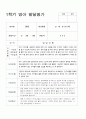 1학기 영아 발달평가 만1세 10명 2페이지