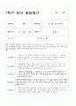 1학기 영아 발달평가 만1세 10명 3페이지