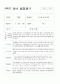 1학기 영아 발달평가 만1세 10명 5페이지