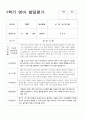 1학기 영아 발달평가 만1세 10명 6페이지