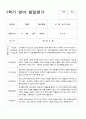 1학기 영아 발달평가 만1세 10명 7페이지