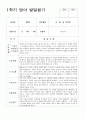 1학기 영아 발달평가 만 2세 10명 1페이지