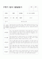1학기 영아 발달평가 만 2세 10명 2페이지