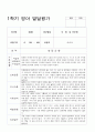 1학기 영아 발달평가 만 2세 10명 4페이지