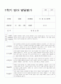 1학기 영아 발달평가 만 2세 10명 5페이지
