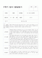1학기 영아 발달평가 만 2세 10명 6페이지