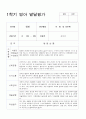 1학기 영아 발달평가 만 2세 10명 8페이지