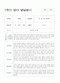 1학기 영아 발달평가 만 2세 10명 9페이지