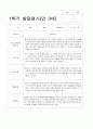 1학기 발달평가 만 3세 15명 2페이지