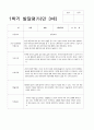 1학기 발달평가 만 3세 15명 9페이지