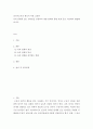 외국어로서의 한국어 어휘 교육론 ) 유의 관계에 있는 단어들을 선정하여 계열 관계와 통합 관계 등을 이용하여 변별해 보시오 2페이지